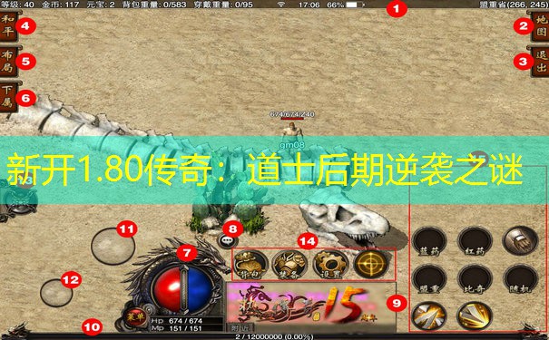 新开1.80传奇：道士后期逆袭之谜