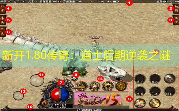 新开1.80传奇：道士后期逆袭之谜