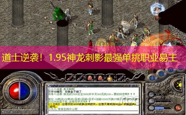 道士逆袭！1.95神龙刺影最强单挑职业易主