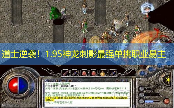 道士逆袭！1.95神龙刺影最强单挑职业易主