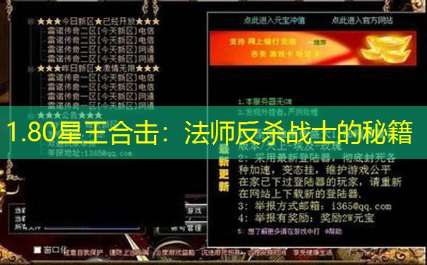 1.80星王合击：法师反杀战士的秘籍