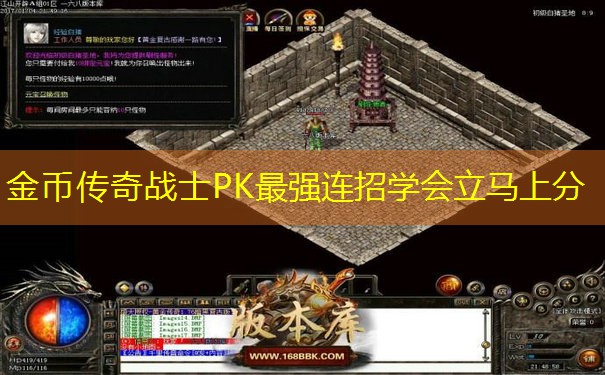 金币传奇战士PK最强连招学会立马上分