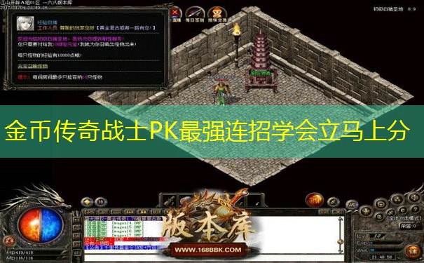 金币传奇战士PK最强连招学会立马上分