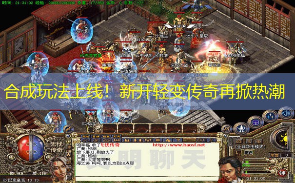 合成玩法上线！新开轻变传奇再掀热潮