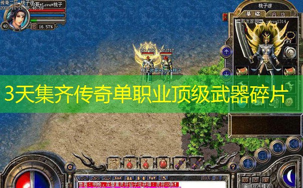 3天集齐传奇单职业顶级武器碎片