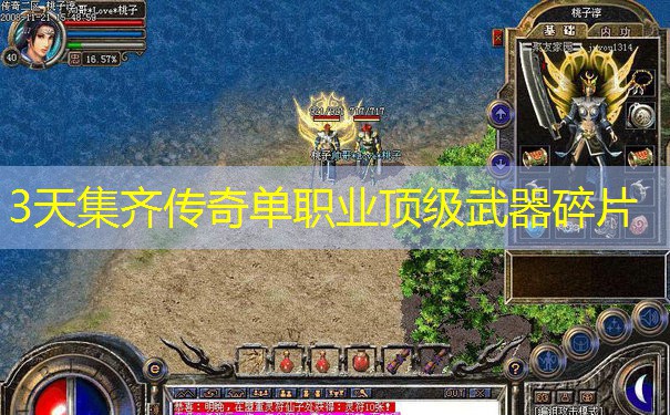 3天集齐传奇单职业顶级武器碎片