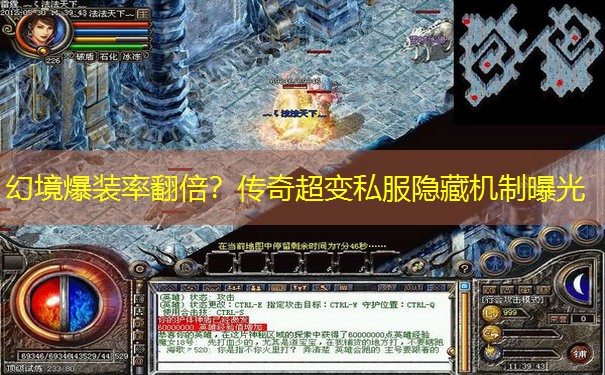 幻境爆装率翻倍？传奇超变私服隐藏机制曝光