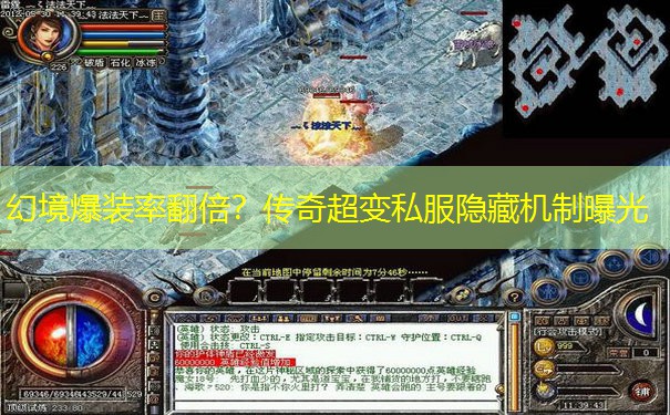 幻境爆装率翻倍？传奇超变私服隐藏机制曝光