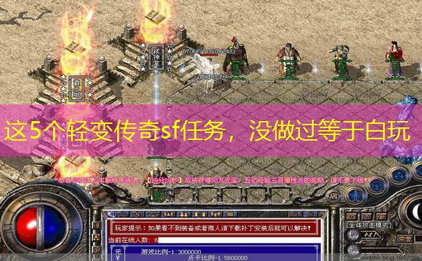 这5个轻变传奇sf任务，没做过等于白玩