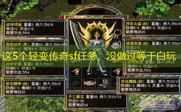 这5个轻变传奇sf任务，没做过等于白玩