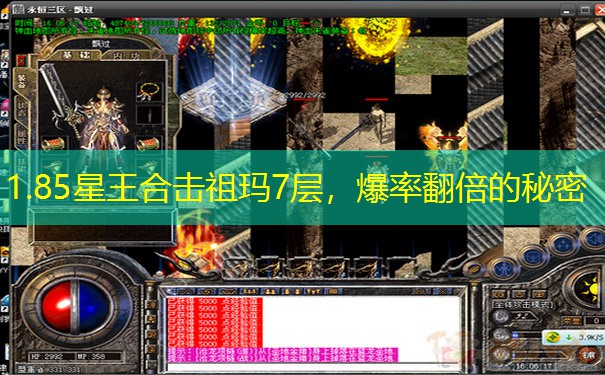 1.85星王合击祖玛7层，爆率翻倍的秘密