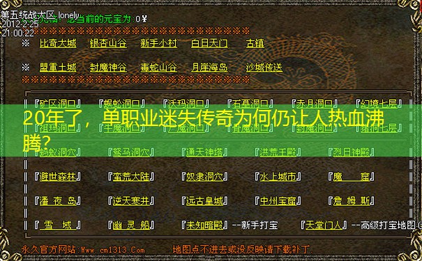 20年了，单职业迷失传奇为何仍让人热血沸腾？