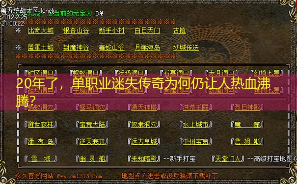 20年了，单职业迷失传奇为何仍让人热血沸腾？