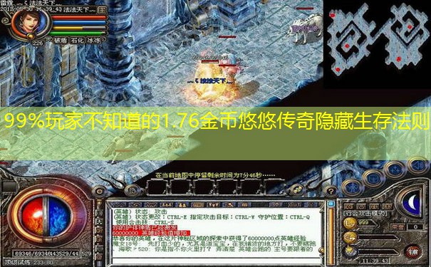 99%玩家不知道的1.76金币悠悠传奇隐藏生存法则