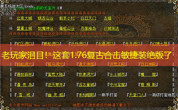 老玩家泪目！这套1.76复古合击敏捷装绝版了