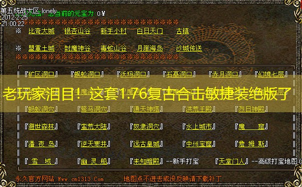 老玩家泪目！这套1.76复古合击敏捷装绝版了