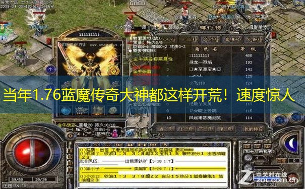 当年1.76蓝魔传奇大神都这样开荒！速度惊人