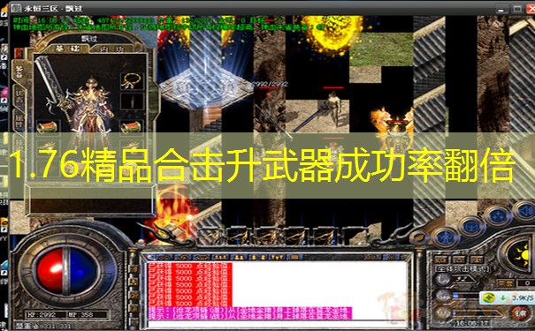 1.76精品合击升武器成功率翻倍