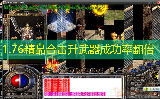 1.76精品合击升武器成功率翻倍