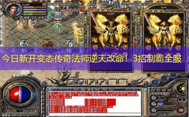 今日新开变态传奇法师逆天改命！3招制霸全服