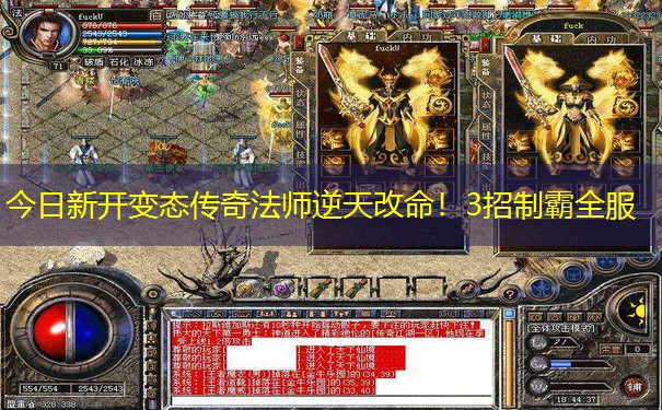 今日新开变态传奇法师逆天改命！3招制霸全服