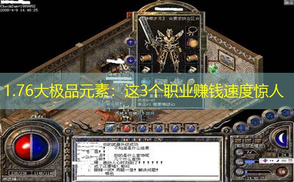 1.76大极品元素：这3个职业赚钱速度惊人