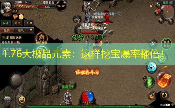 1.76大极品元素：这样挖宝爆率翻倍！