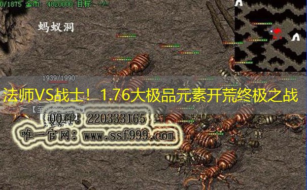 法师VS战士！1.76大极品元素开荒终极之战