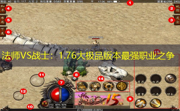 法师VS战士：1.76大极品版本最强职业之争
