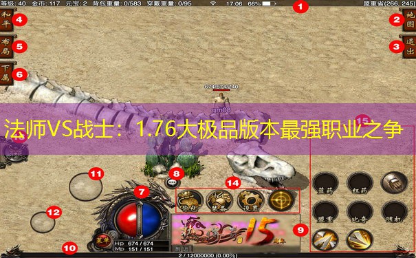 法师VS战士：1.76大极品版本最强职业之争