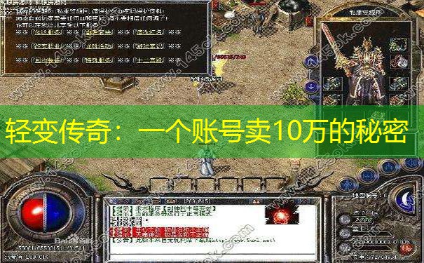 轻变传奇：一个账号卖10万的秘密