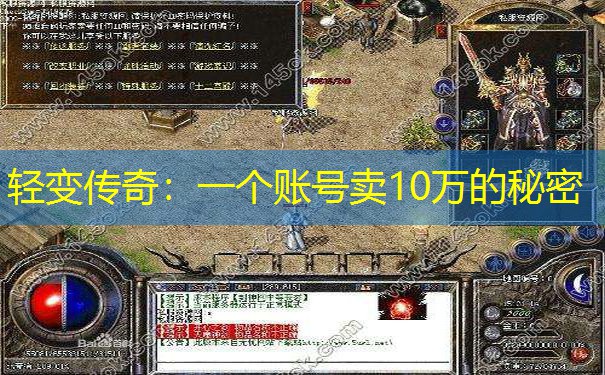 轻变传奇：一个账号卖10万的秘密