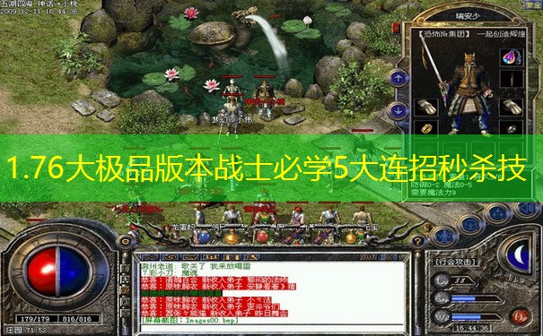 1.76大极品版本战士必学5大连招秒杀技