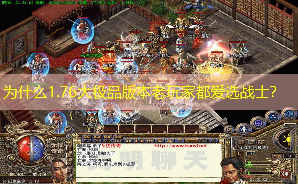 为什么1.76大极品版本老玩家都爱选战士？