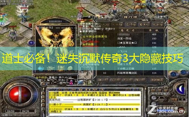 道士必备！迷失沉默传奇3大隐藏技巧