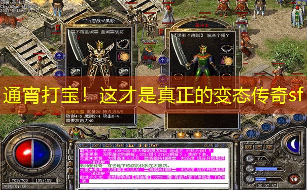 通宵打宝！这才是真正的变态传奇sf