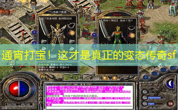 通宵打宝！这才是真正的变态传奇sf