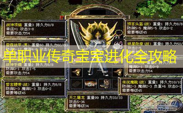 单职业传奇宝宝进化全攻略