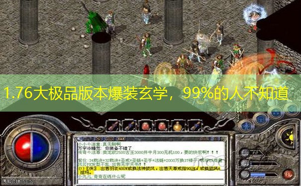 1.76大极品版本爆装玄学，99%的人不知道