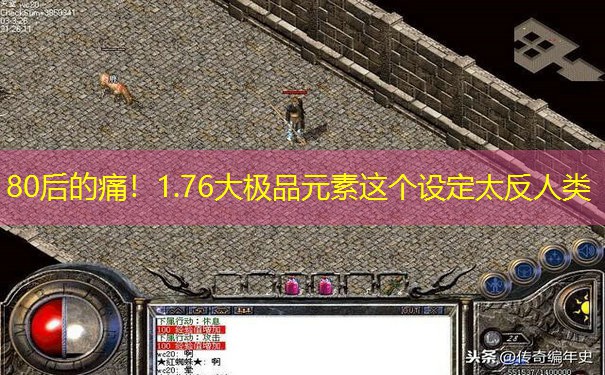 80后的痛！1.76大极品元素这个设定太反人类