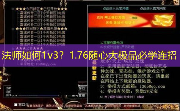 法师如何1v3？1.76随心大极品必学连招