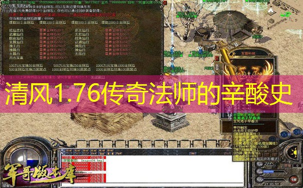 清风1.76传奇法师的辛酸史