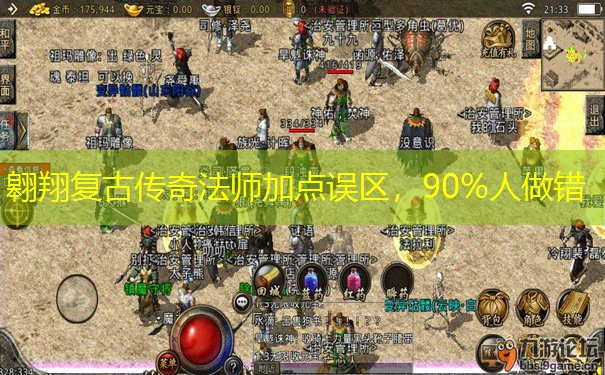 翱翔复古传奇法师加点误区，90%人做错