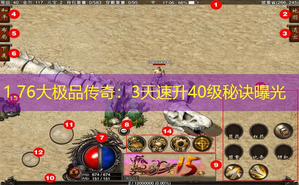 1.76大极品传奇:3天速升40级秘诀曝光