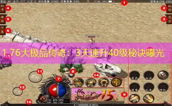 1.76大极品传奇:3天速升40级秘诀曝光 1.76大极品传奇:3天速升40级秘诀曝光