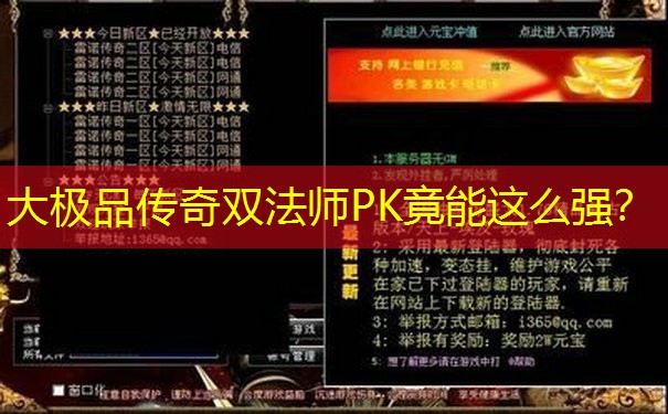 大极品传奇双法师PK竟能这么强？
