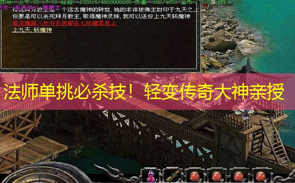 法师单挑必杀技!轻变传奇大神亲授 法师单挑必杀技!轻变传奇大神亲授