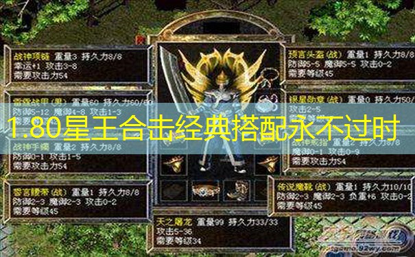 1.80星王合击经典搭配永不过时 1.80星王合击经典搭配永不过时