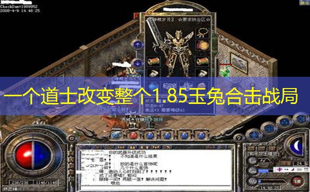 一个道士改变整个1.85玉兔合击战局