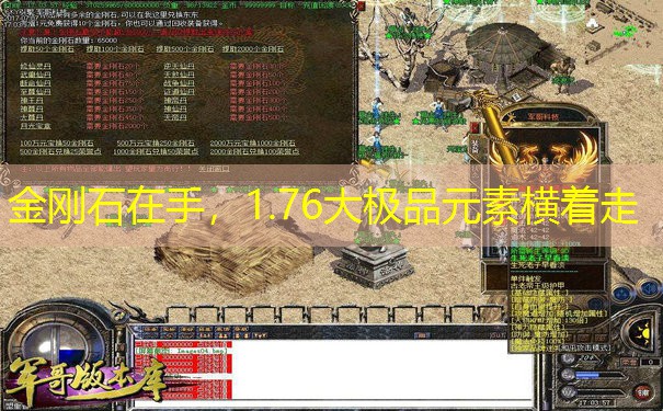 金刚石在手，1.76大极品元素横着走